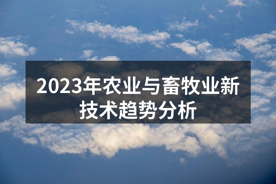 智能农业的应用场景