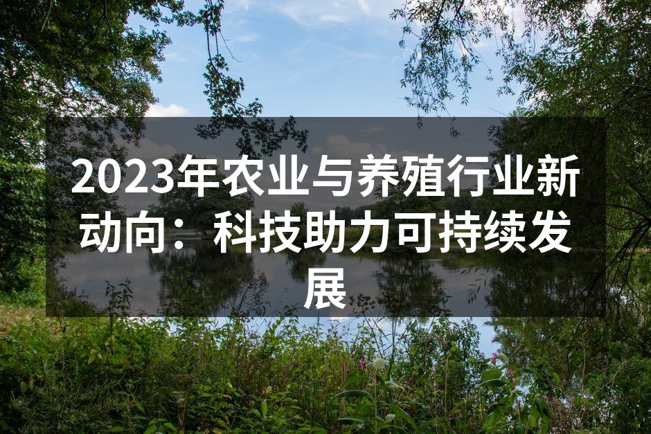 智能农业技术提升作物产量