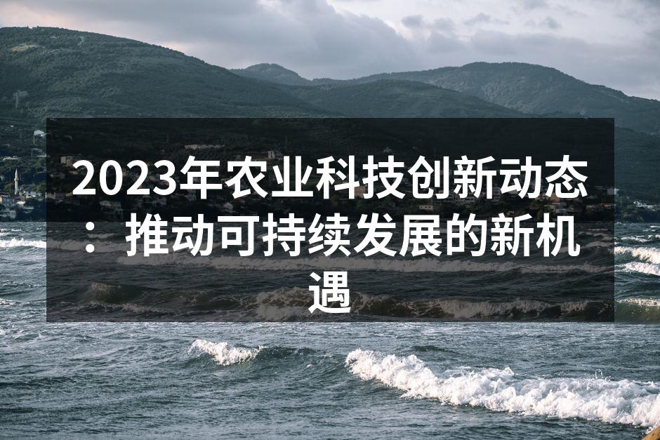 精准农业监测技术应用现场